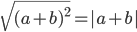 \sqrt{(a+b)^2}=|a+b|